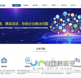 实地数据采集调查|湖南市场调查公司|长沙市场调查公司|神秘顾客检查|第三方满意度调查|第三方评估|促销检查|门店铺货陈列检查|广告监测|市场调查研究公司