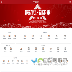 天软科技