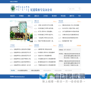 首页 - 纪委监察专员办公室