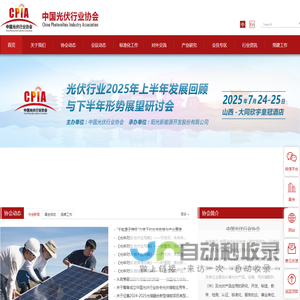 中国光伏行业协会