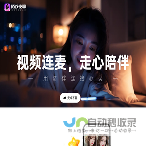 陌欢夜聊