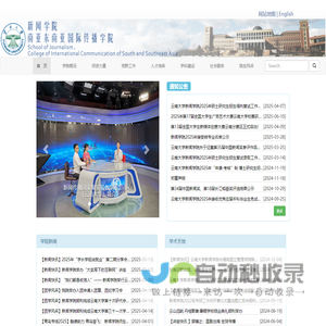 云南大学新闻学院（南亚东南亚国际传播学院）