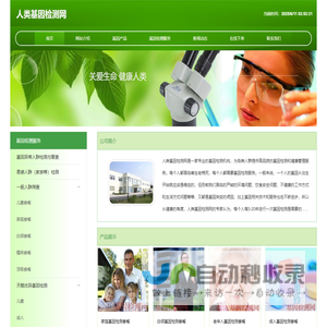 人类基因检测网