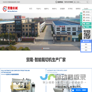 液压裁断机厂家_全自动裁断机厂家-江苏贸隆机械制造有限公司