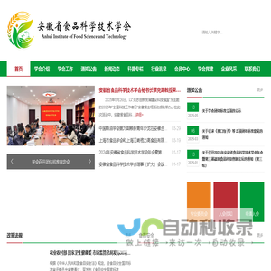 安徽省食品科学技术学会
