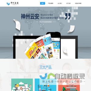 北京神州云安科技有限公司
