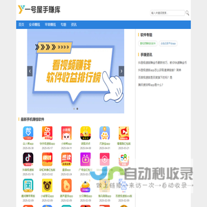 一号屋手赚库-手机赚钱软件免费分享平台，最新赚钱app大全