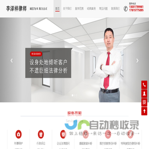 淄博律师|张店律师-山东淄博律师李泽祥