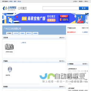 广州日立冷机有限公司