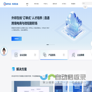 外研在线·UNIPUS