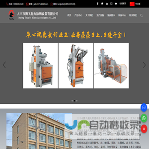 大丰市腾飞抛丸除锈设备有限公司