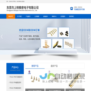 东莞市上特精密电子有限公司