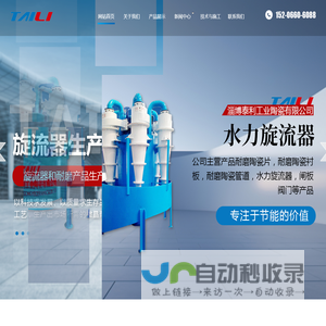 水力旋流器厂家,重介质旋流器维修-淄博泰利工业陶瓷有限公司