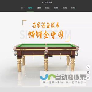 球桌产品：台球桌的多样选择与卓越品质