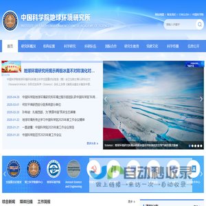中国科学院地球环境研究所