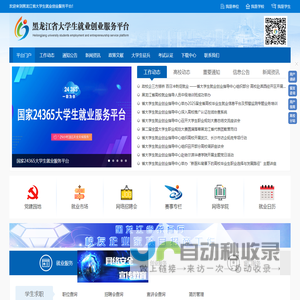 黑龙江省大学生就业创业服务平台 - Default