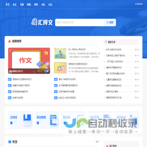 汇得文_范文公文文案写作大全