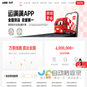 运满满官网_找车拉货物流货运平台