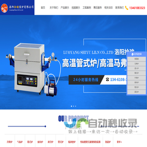 洛阳拾瑜窑炉有限公司