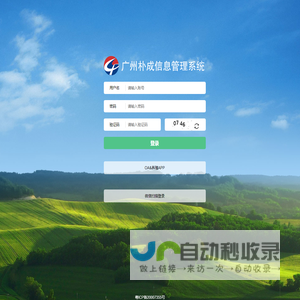 广州朴成信息管理系统