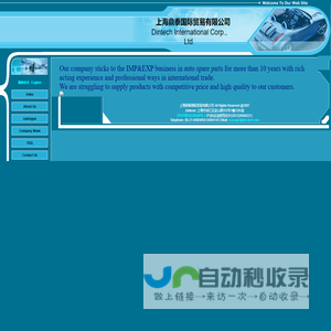 上海鼎泰国际贸易有限公司
