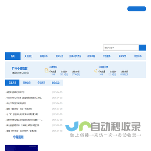 广州市小额贷款行业协会