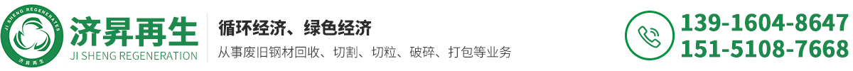 江苏济昇再生资源利用有限公司